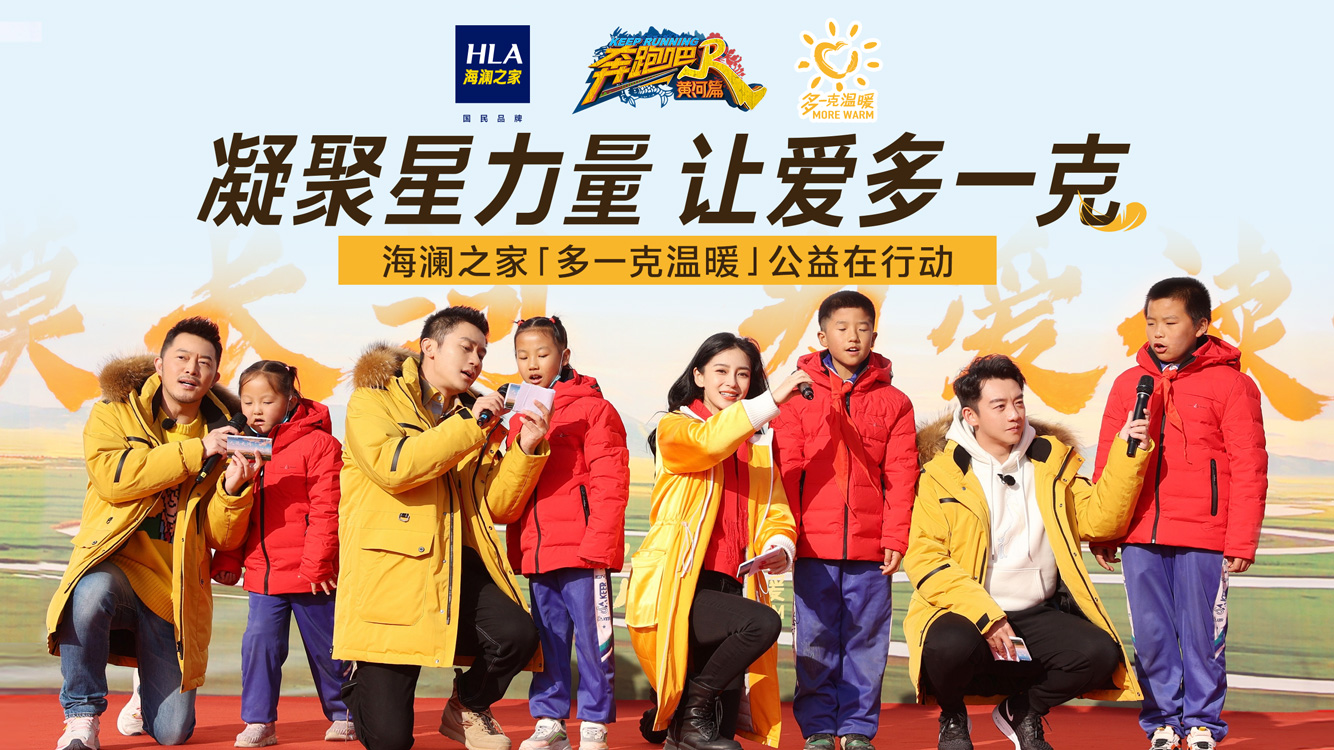 海瀾之家公益行，溫暖第七載