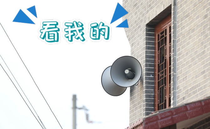 &ldquo;土味&rdquo;大喇叭又來啦！&ldquo;喊&rdquo;出的都是最暖音