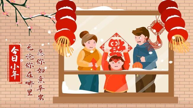 今日小年！無(wú)論你在哪里，愿你如意平安