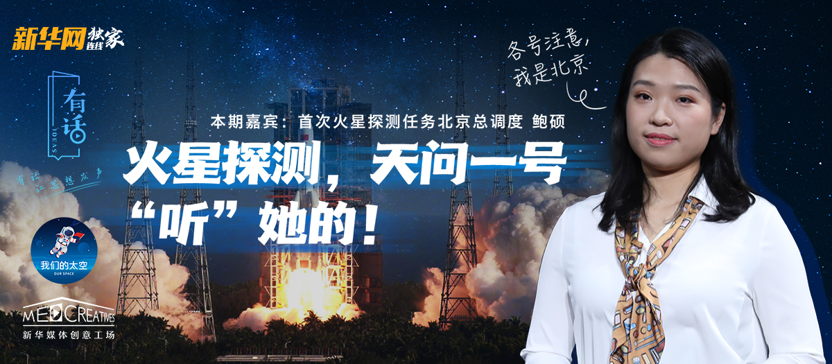 有話｜大寫的優(yōu)秀！90后的她成為了&ldquo;天問一號&rdquo;的北京總調度