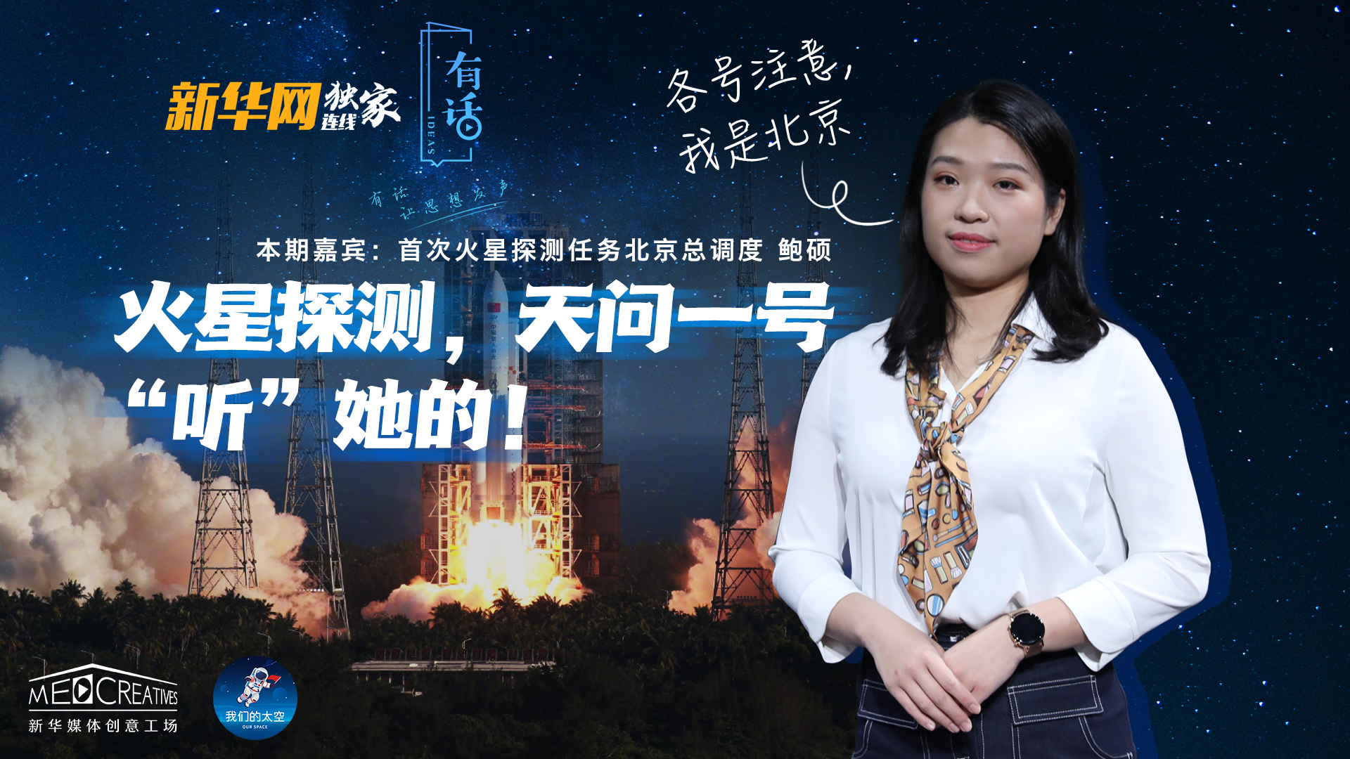 各號注意，我是北京