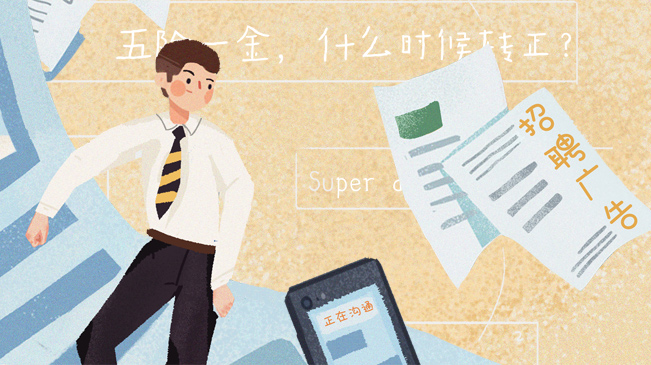 @求職的你，請收下這份避坑指南