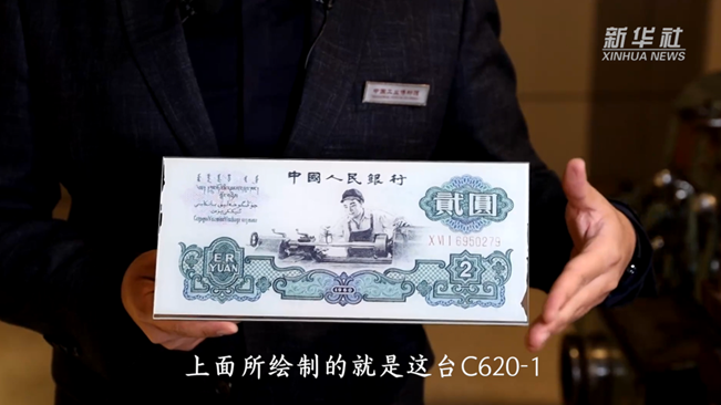 這臺車床排面十足！竟被印在人民幣上