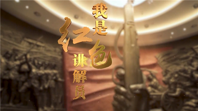 紅色寶藏守護(hù)者|堅(jiān)守22年 講述&ldquo;八一&rdquo;故事