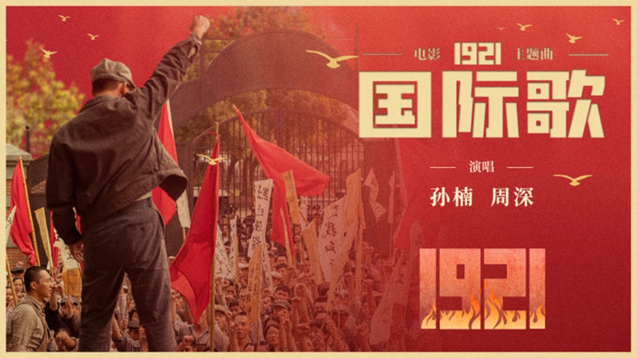 英特納雄耐爾，就一定要實現(xiàn)！