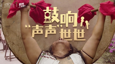 鼓聲陣陣，一躍千年