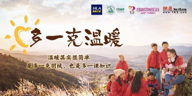 海瀾之家攜手丁磊、陸川，多一克溫暖再啟航