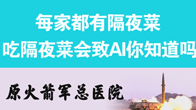 經(jīng)常吃隔夜菜，當(dāng)心你的身體亮&ldquo;紅燈&rdquo;