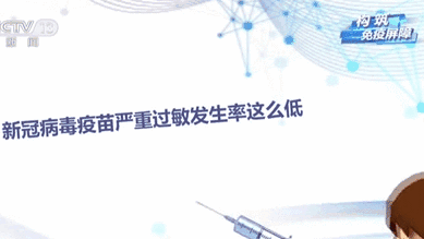 &ldquo;過敏體質(zhì)&rdquo;能否接種新冠病毒疫苗？