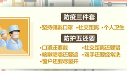 五一假期：堅(jiān)持&ldquo;防疫三件套&rdquo; 牢記&ldquo;防護(hù)五還要&rdquo;
