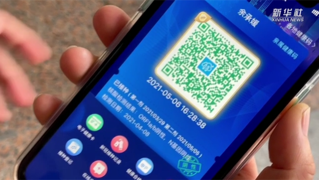 新華全媒+｜健康碼上線&ldquo;金色皮膚&rdquo;，你解鎖了嗎？