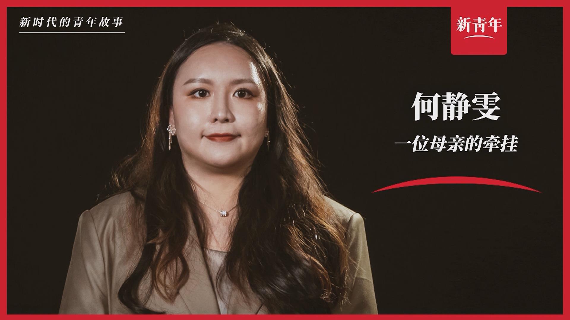 &ldquo;這里，媽媽的過去和我的未來&rdquo;