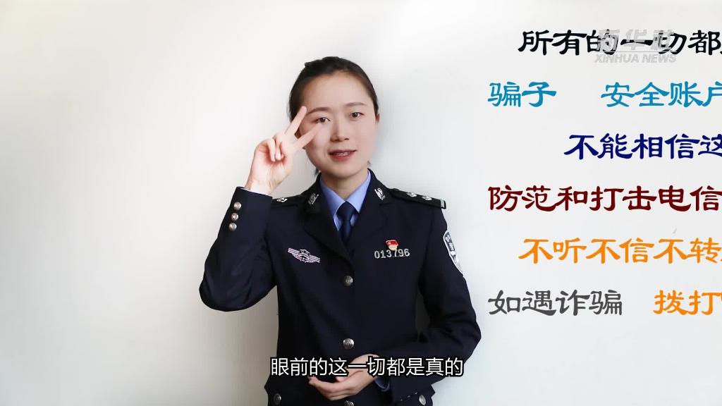 新華全媒+｜公益微視頻｜警花勝男解案拆招2：賠償是假，騙錢是真！