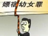 未成年人保護，有法無法？
