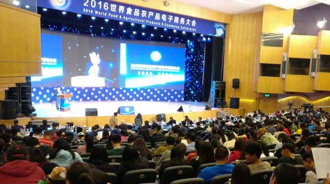 2016世界食品農產(chǎn)品電商大會舉行
