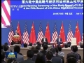 第六輪中美戰(zhàn)略與經(jīng)濟(jì)對(duì)話、第五輪中美人文交流高層磋商在京開幕