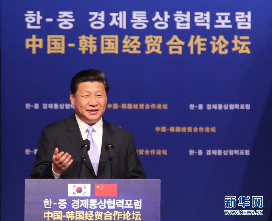 7月4日，國(guó)家主席習(xí)近平在首爾與韓國(guó)總統(tǒng)樸槿惠共同出席中韓經(jīng)貿(mào)合作論壇。習(xí)近平發(fā)表題為《攜手合作，共創(chuàng)未來(lái)》的重要講話。 新華社記者蘭紅光 攝 
