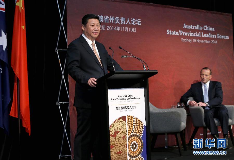 11月19日，國家主席習(xí)近平在悉尼與澳大利亞總理阿博特共同出席首屆中澳省州負(fù)責(zé)人論壇。這是習(xí)近平在論壇上致辭。 新華社記者 龐興雷 攝 