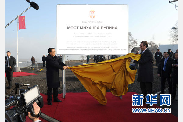 12月18日，中國(guó)國(guó)務(wù)院總理李克強(qiáng)在貝爾格萊德同塞爾維亞總理武契奇共同出席貝爾格萊德跨多瑙河大橋竣工儀式。這是李克強(qiáng)與武契奇為竣工紀(jì)念碑揭幕。新華社記者 饒愛民 攝