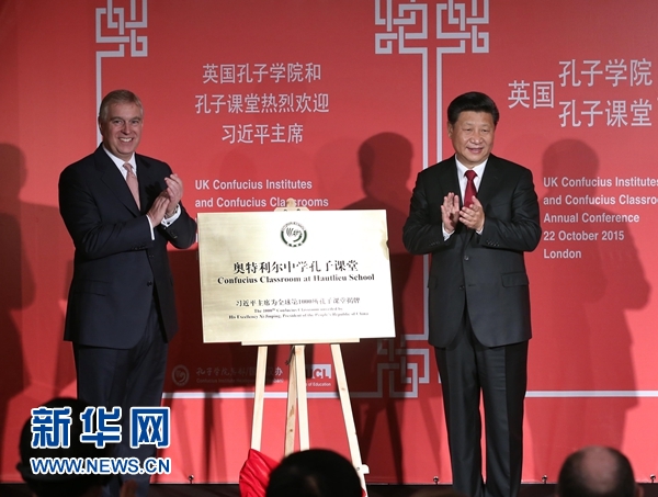 10月22日，國家主席習(xí)近平在倫敦出席全英孔子學(xué)院和孔子課堂年會開幕式。這是習(xí)近平和約克公爵安德魯王子共同為全球第1000所孔子課堂&mdash;&mdash;奧特利爾中學(xué)孔子課堂揭牌。新華社記者 龐興雷 攝 