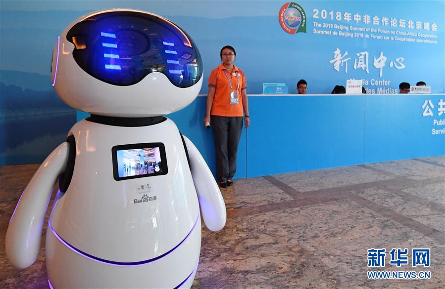 (中非合作論壇)(5)2018年中非合作論壇北京峰會新聞中心開始試運(yùn)行