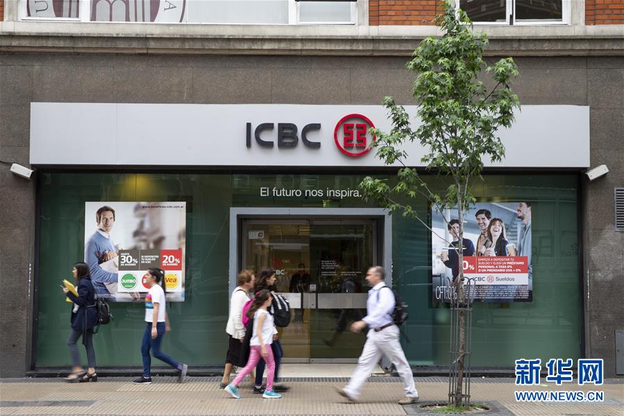 （國(guó)際&middot;圖文互動(dòng)）（7）工行布局阿根廷開辟中阿合作&ldquo;錢&rdquo;途