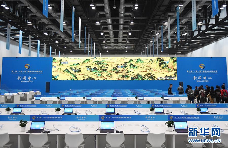 （&ldquo;一帶一路&rdquo;高峰論壇）（1）第二屆&ldquo;一帶一路&rdquo;國(guó)際合作高峰論壇新聞中心試運(yùn)行