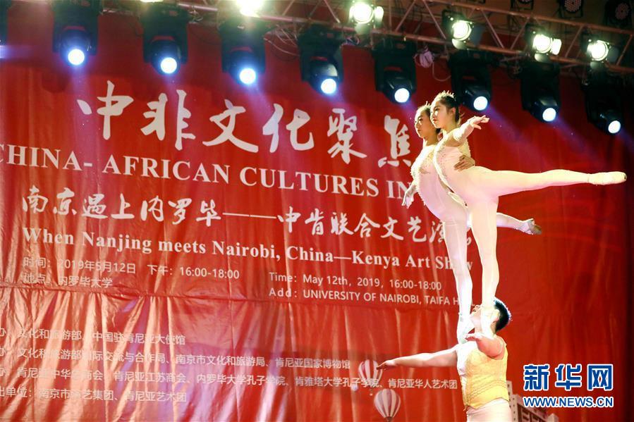 （國際&middot;圖文互動）（1）&ldquo;南京遇上內(nèi)羅畢&rdquo;中肯聯(lián)合文藝演出在內(nèi)羅畢舉行