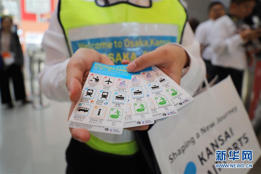 (國(guó)際·圖文互動(dòng))(8)大阪準(zhǔn)備就緒 靜待二十國(guó)集團(tuán)領(lǐng)導(dǎo)人峰會(huì)召開