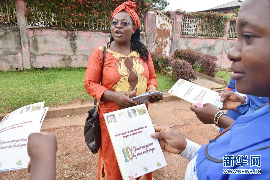 （國際&middot;圖文互動）（1）通訊：&ldquo;從一開始就不要沾染毒品&rdquo;&mdash;&mdash;喀麥隆推出多項措施遏制毒品消費和流通