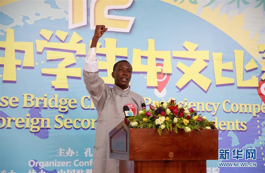 (XHDW)(2)贊比亞舉辦“漢語橋”世界中學(xué)生中文比賽