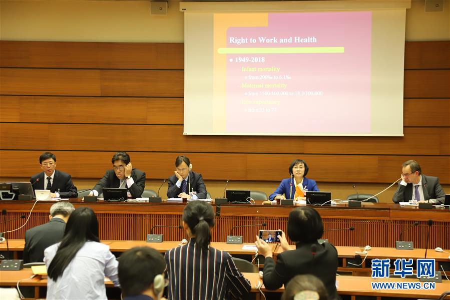 (國(guó)際·圖文互動(dòng))(1)“新中國(guó)人權(quán)事業(yè)發(fā)展70年”主題邊會(huì)在日內(nèi)瓦舉行