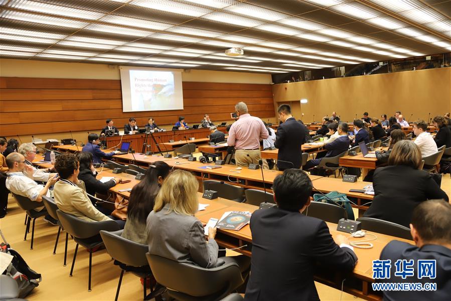 (國(guó)際·圖文互動(dòng))(3)“新中國(guó)人權(quán)事業(yè)發(fā)展70年”主題邊會(huì)在日內(nèi)瓦舉行