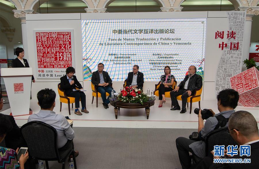 （國(guó)際&middot;圖文互動(dòng)）（1）綜述：委內(nèi)瑞拉國(guó)際圖書(shū)博覽會(huì)中國(guó)主賓國(guó)活動(dòng)取得圓滿成功