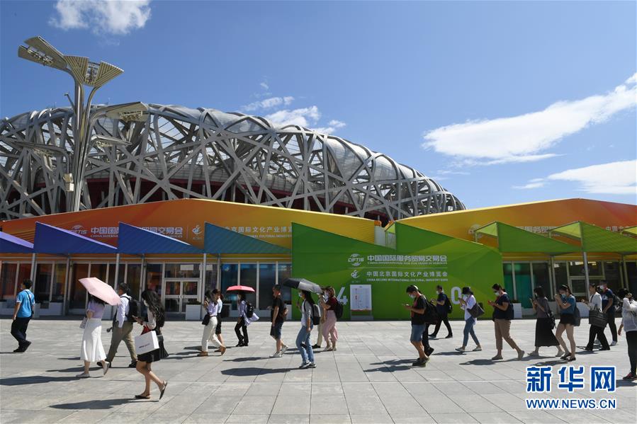 (新華全媒頭條·圖文互動(dòng))(7)特殊的盛會(huì) 鮮明的信號(hào)——寫(xiě)在2020年中國(guó)國(guó)際服務(wù)貿(mào)易交易會(huì)開(kāi)幕前夕