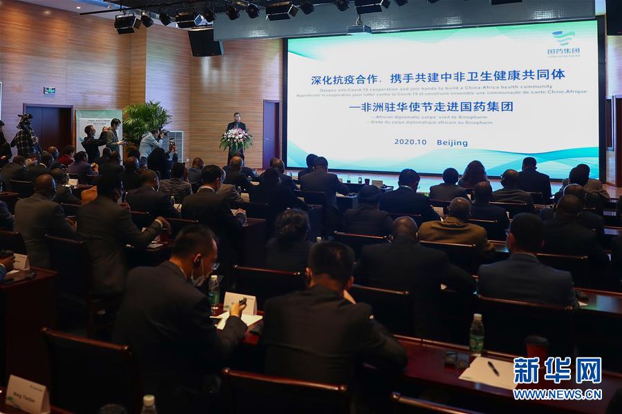 (圖文互動(dòng))(3)“中國承諾從不落空”——記非洲使節(jié)參觀國藥集團(tuán)了解新冠疫苗研發(fā)