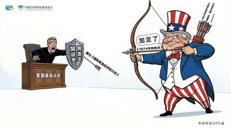 漫觀天下丨AI漫畫：司法裁決攔不住美加稅野心？