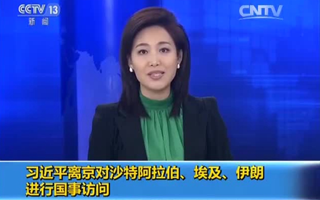 習(xí)近平離京對(duì)沙特阿拉伯、埃及、伊朗進(jìn)行國事訪問