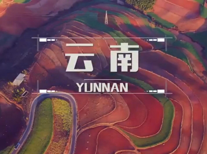 面向全球，直播&ldquo;一帶一路&rdquo;！&mdash;&mdash;古道新生云之南