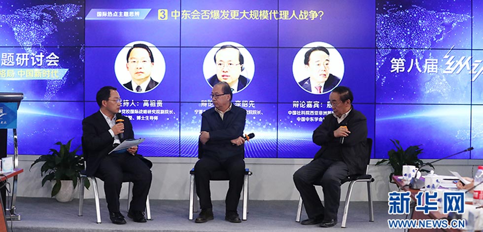 新華網(wǎng)第八屆&ldquo;縱論天下&rdquo;國(guó)際問(wèn)題研討會(huì)現(xiàn)場(chǎng)花絮