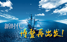 微視頻：新時(shí)代，博鰲再出發(fā)！