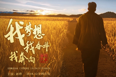 我夢(mèng)想，我?jiàn)^斗，我奔向&hellip;&hellip;