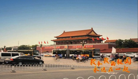 我和我的祖國，永遠(yuǎn)在一起！