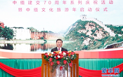 習(xí)近平出席中緬建交70周年系列慶?；顒?dòng)暨中緬文化旅游年啟動(dòng)儀式