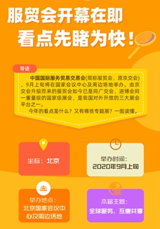 服貿(mào)會開幕在即 看點先睹為快！