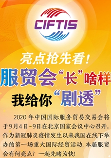 亮點搶先看！ 服貿(mào)會&ldquo;長&rdquo;啥樣，我給你&ldquo;劇透&rdquo;