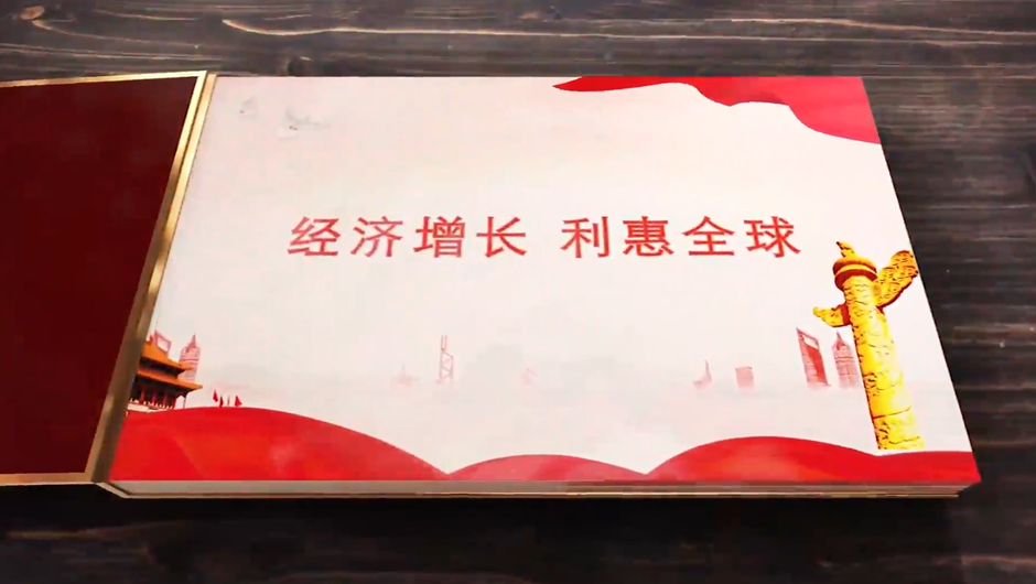 全球連線｜經(jīng)濟(jì)增長(zhǎng)，利惠全球