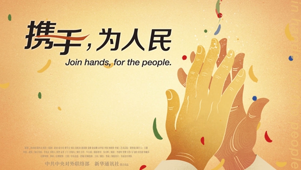 正式發(fā)布！《攜手，為人民》中國共產(chǎn)黨與世界政黨領(lǐng)導(dǎo)人峰會(huì)暖場片