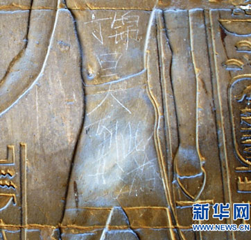 中國游客為何鐘情于&ldquo;到此一游&rdquo;？