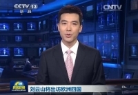 劉云山將訪問丹麥、芬蘭、愛爾蘭和葡萄牙四國